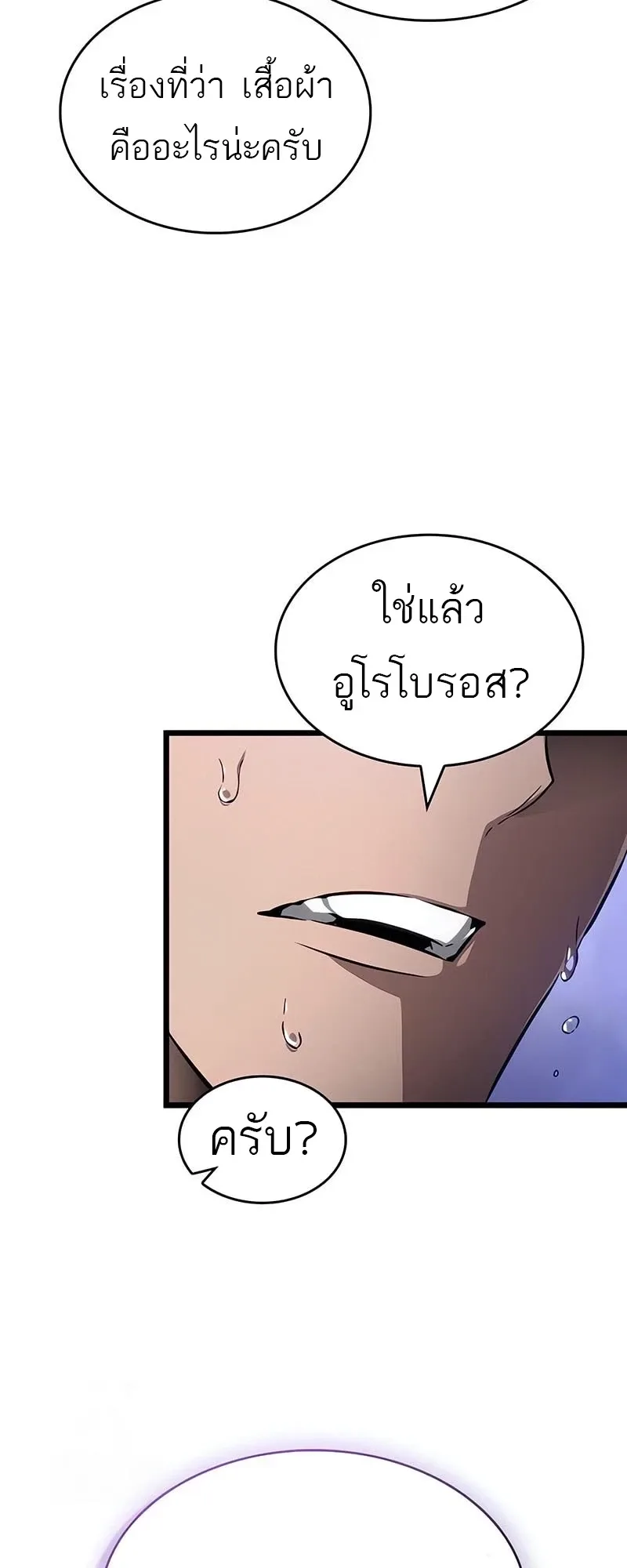 The World After the end หลังวันสิ้นโลก ตอนที่ 195 หน้า 45