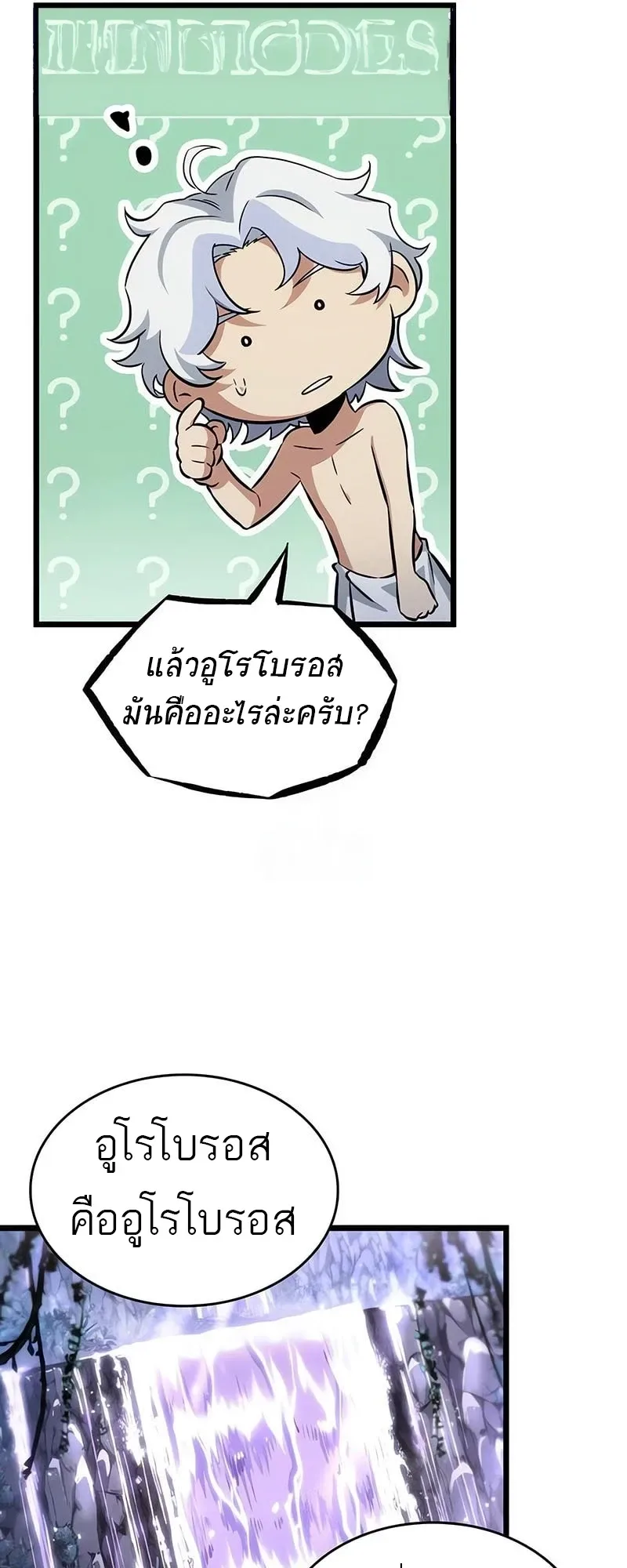 The World After the end หลังวันสิ้นโลก ตอนที่ 195 หน้า 47