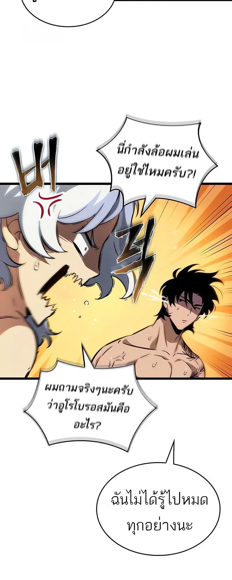 The World After the end หลังวันสิ้นโลก ตอนที่ 195 หน้า 49