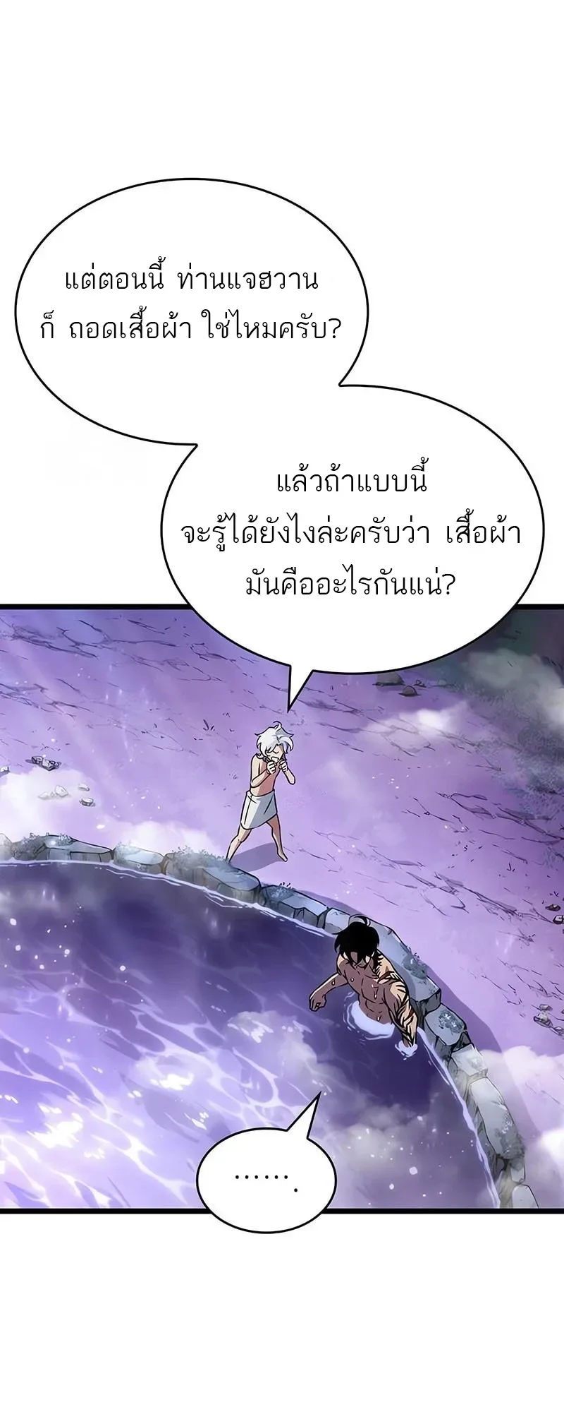 The World After the end หลังวันสิ้นโลก ตอนที่ 195 หน้า 50