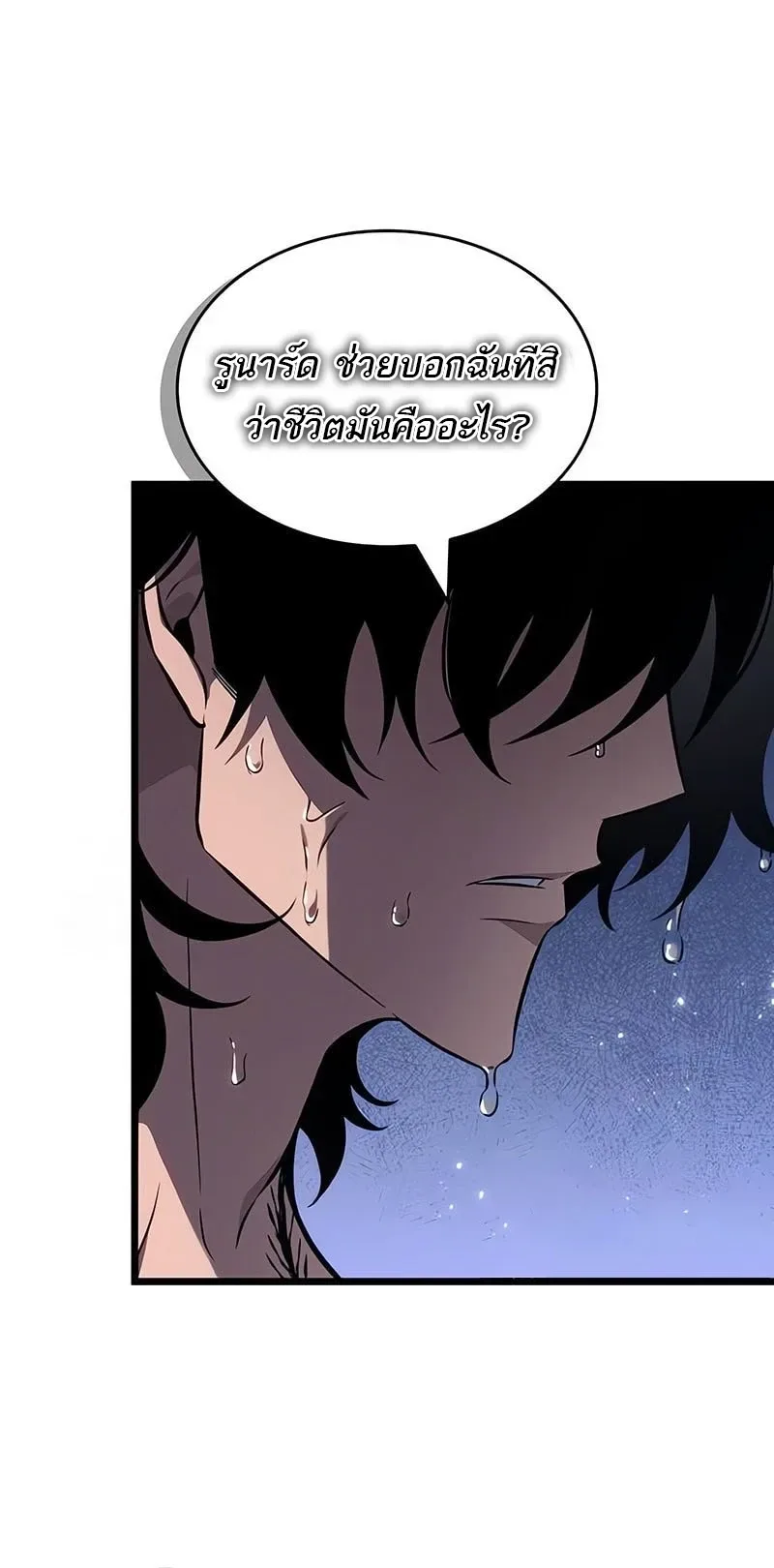 The World After the end หลังวันสิ้นโลก ตอนที่ 195 หน้า 51