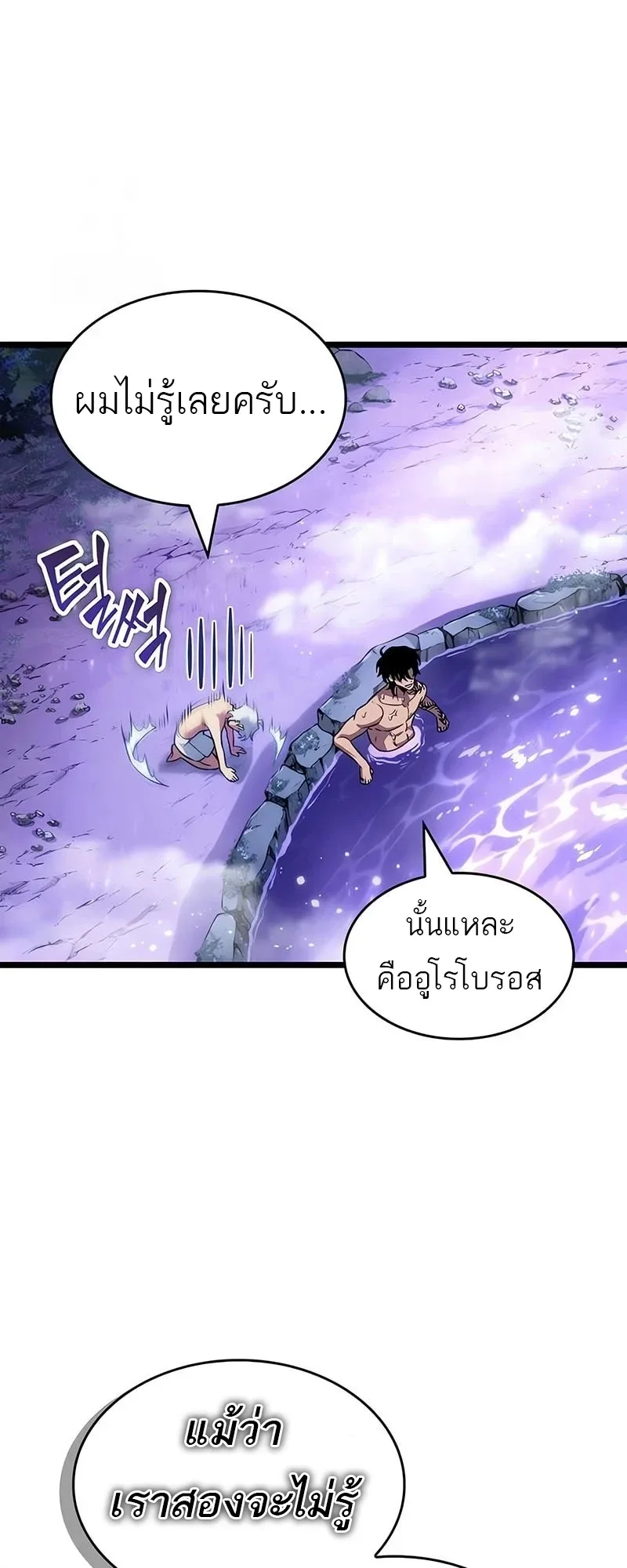 The World After the end หลังวันสิ้นโลก ตอนที่ 195 หน้า 53