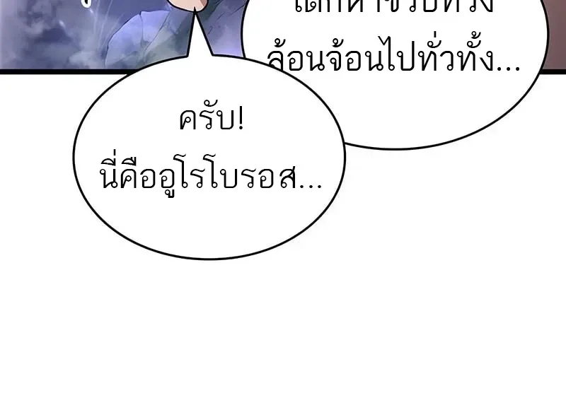 The World After the end หลังวันสิ้นโลก ตอนที่ 195 หน้า 56
