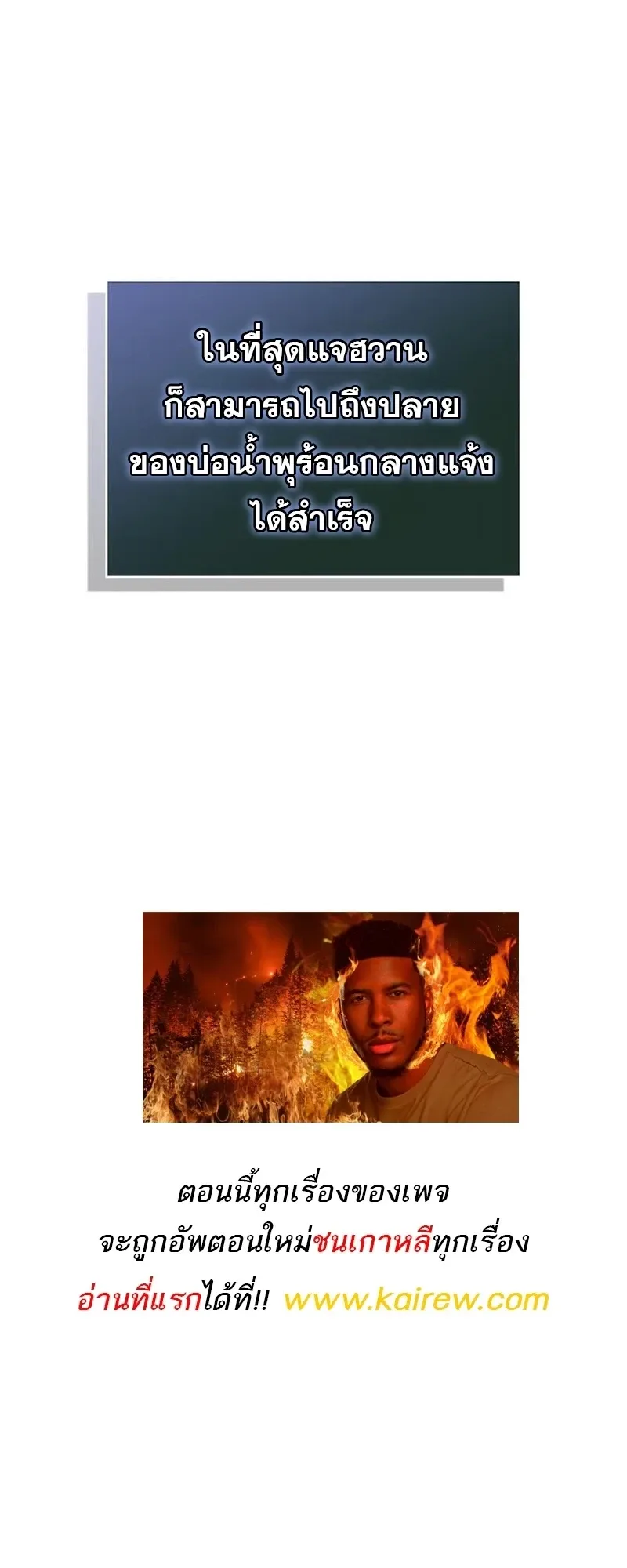 The World After the end หลังวันสิ้นโลก ตอนที่ 195 หน้า 60