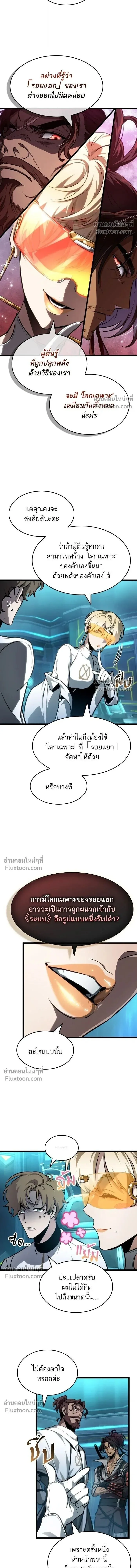 The World After the end หลังวันสิ้นโลก ตอนที่ 196 หน้า 10