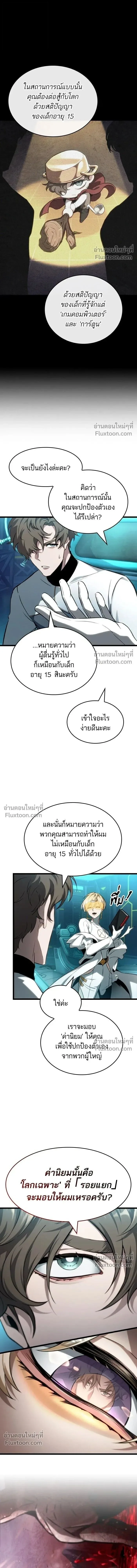 The World After the end หลังวันสิ้นโลก ตอนที่ 196 หน้า 12