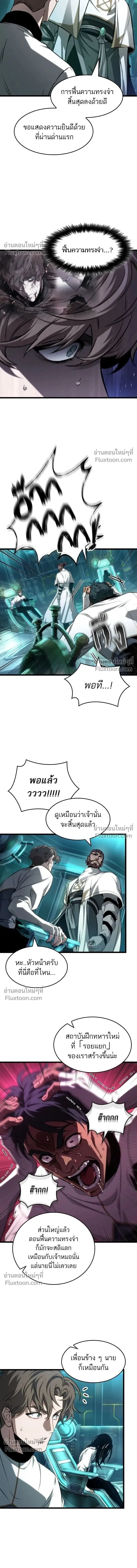 The World After the end หลังวันสิ้นโลก ตอนที่ 196 หน้า 4