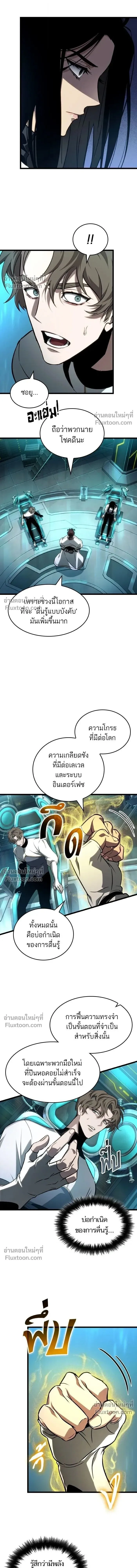 The World After the end หลังวันสิ้นโลก ตอนที่ 196 หน้า 5