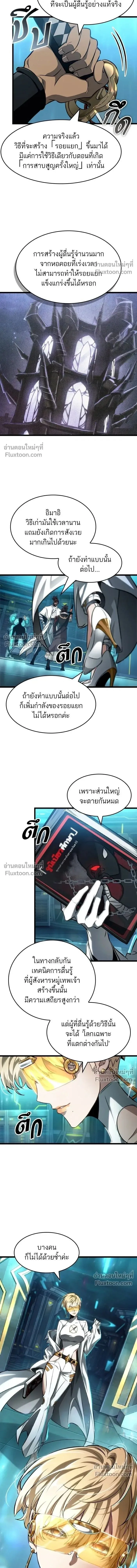 The World After the end หลังวันสิ้นโลก ตอนที่ 196 หน้า 7