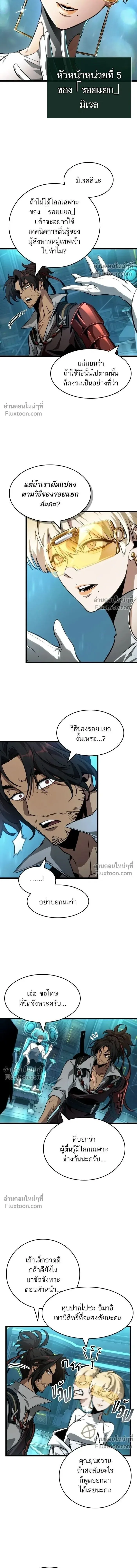 The World After the end หลังวันสิ้นโลก ตอนที่ 196 หน้า 8