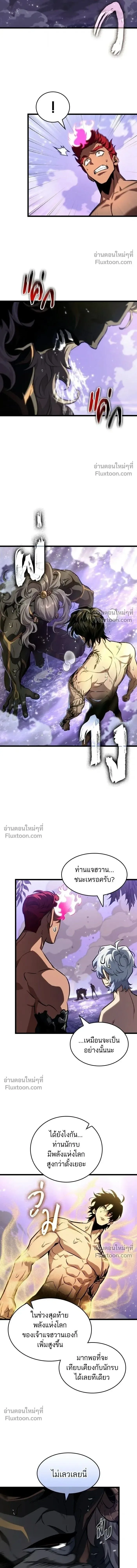 The World After the end หลังวันสิ้นโลก ตอนที่ 197 หน้า 11