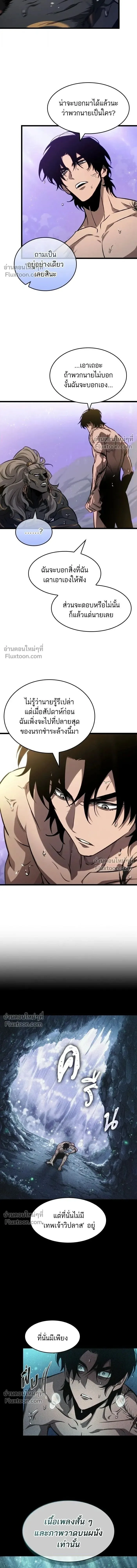 The World After the end หลังวันสิ้นโลก ตอนที่ 197 หน้า 12