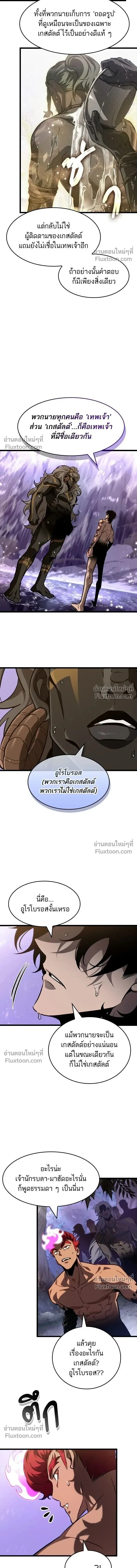 The World After the end หลังวันสิ้นโลก ตอนที่ 197 หน้า 14