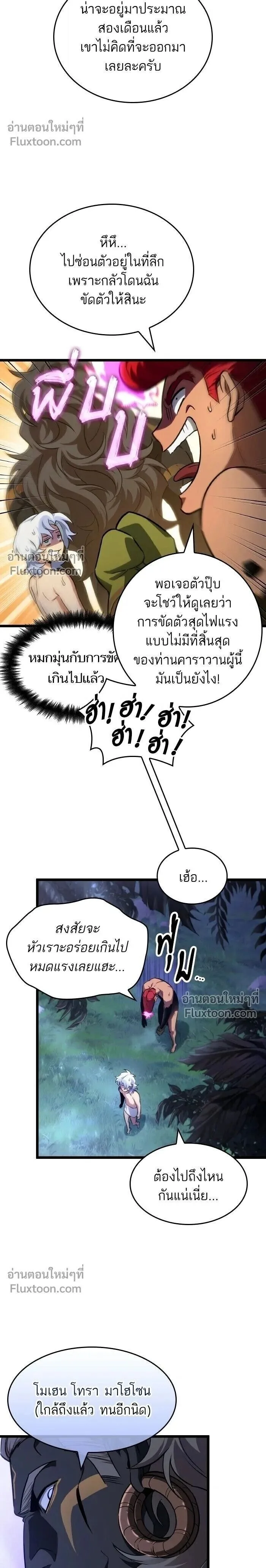 The World After the end หลังวันสิ้นโลก ตอนที่ 197 หน้า 2