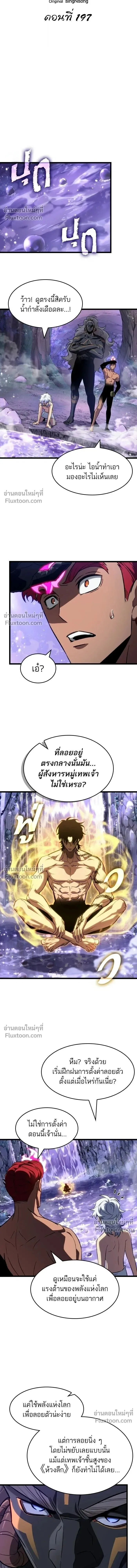 The World After the end หลังวันสิ้นโลก ตอนที่ 197 หน้า 4