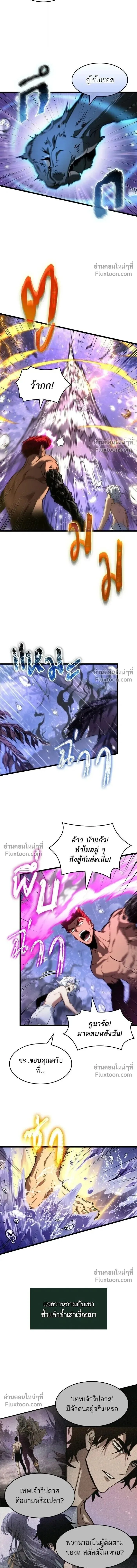 The World After the end หลังวันสิ้นโลก ตอนที่ 197 หน้า 7