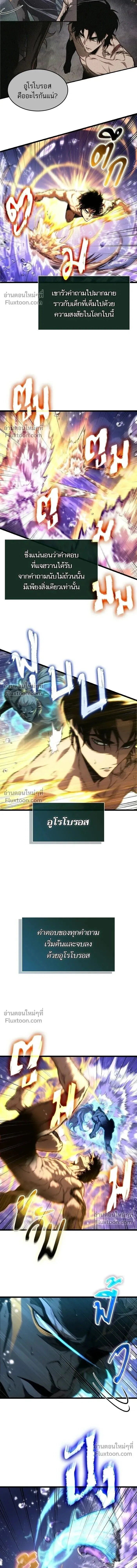 The World After the end หลังวันสิ้นโลก ตอนที่ 197 หน้า 8