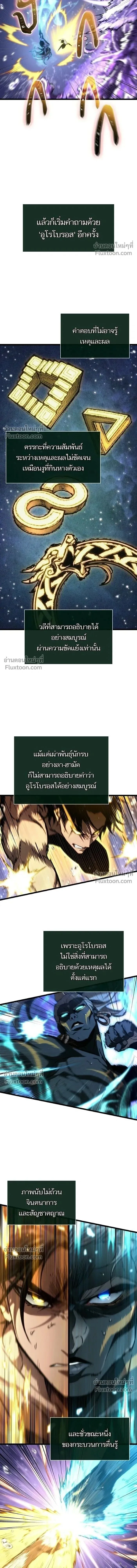 The World After the end หลังวันสิ้นโลก ตอนที่ 197 หน้า 9