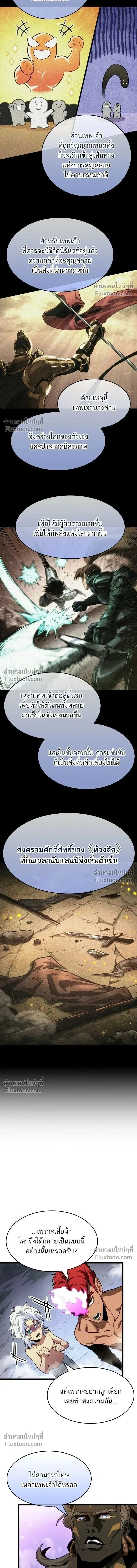 The World After the end หลังวันสิ้นโลก ตอนที่ 198 หน้า 10
