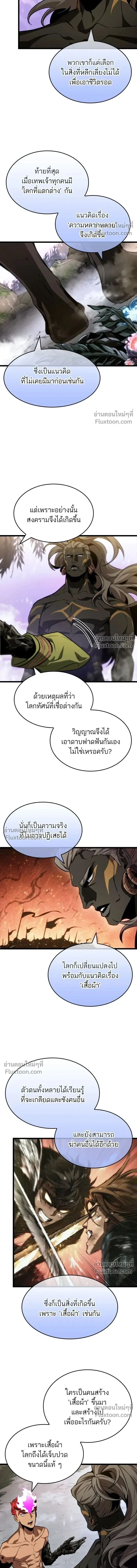 The World After the end หลังวันสิ้นโลก ตอนที่ 198 หน้า 11