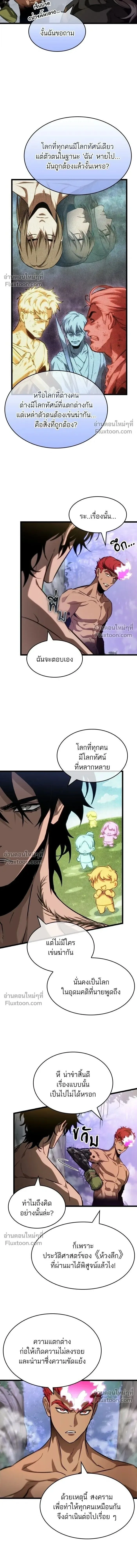 The World After the end หลังวันสิ้นโลก ตอนที่ 198 หน้า 12