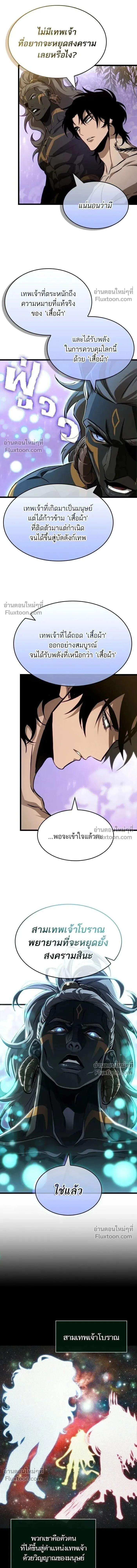 The World After the end หลังวันสิ้นโลก ตอนที่ 198 หน้า 13