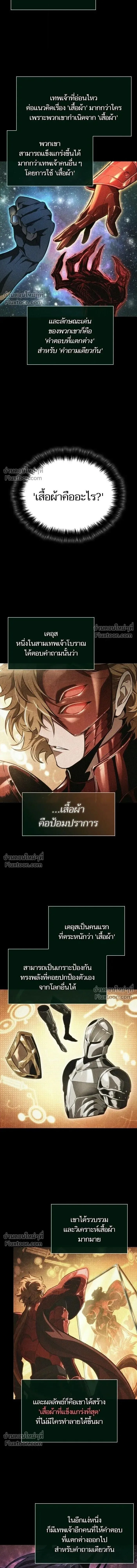 The World After the end หลังวันสิ้นโลก ตอนที่ 198 หน้า 14