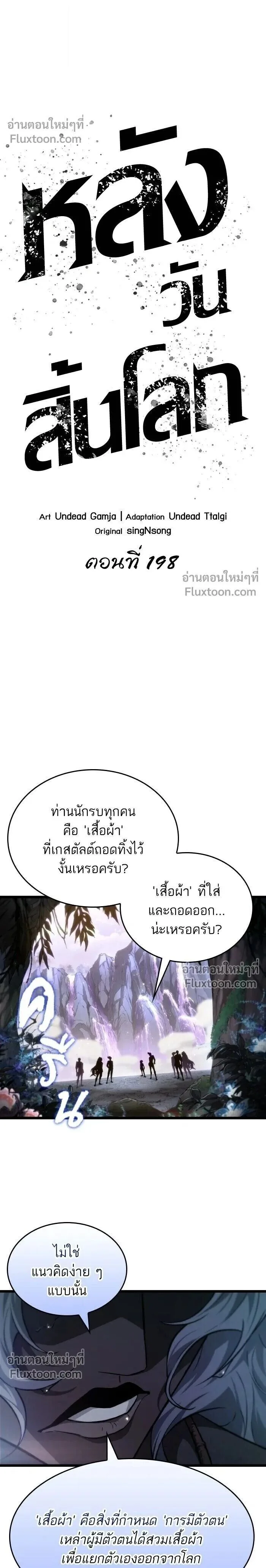 The World After the end หลังวันสิ้นโลก ตอนที่ 198 หน้า 2