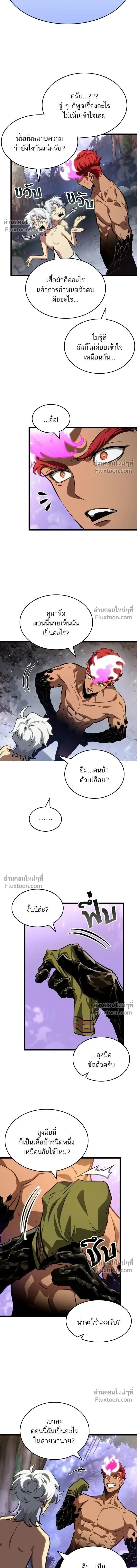 The World After the end หลังวันสิ้นโลก ตอนที่ 198 หน้า 3