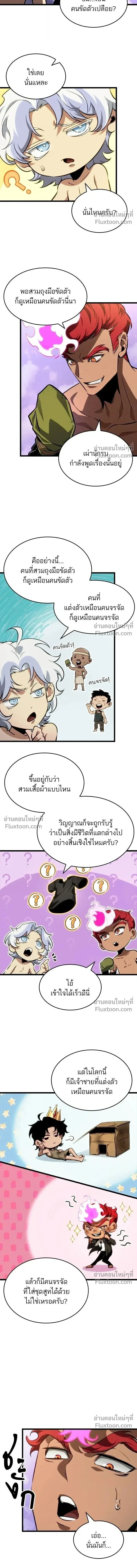 The World After the end หลังวันสิ้นโลก ตอนที่ 198 หน้า 4