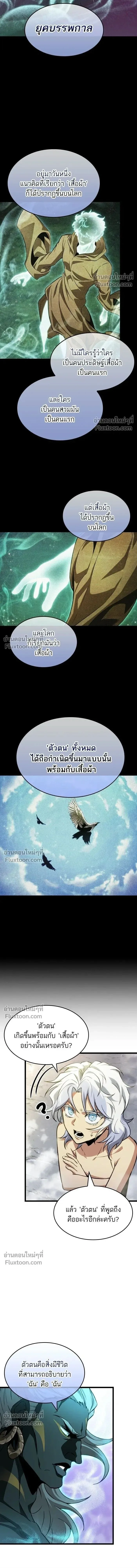 The World After the end หลังวันสิ้นโลก ตอนที่ 198 หน้า 7