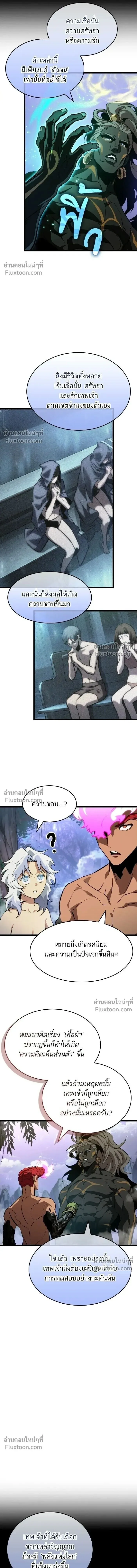 The World After the end หลังวันสิ้นโลก ตอนที่ 198 หน้า 9