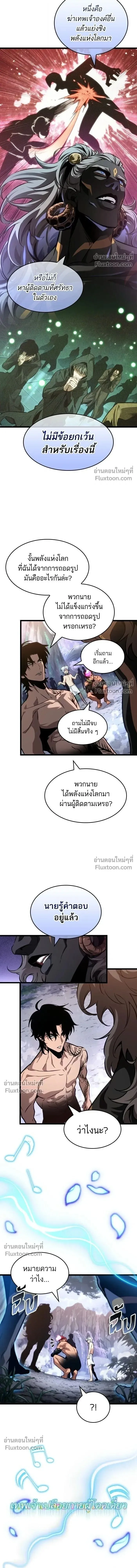 The World After the end หลังวันสิ้นโลก ตอนที่ 199 หน้า 10
