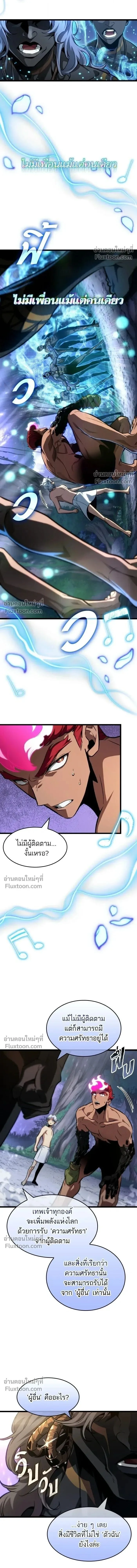 The World After the end หลังวันสิ้นโลก ตอนที่ 199 หน้า 11