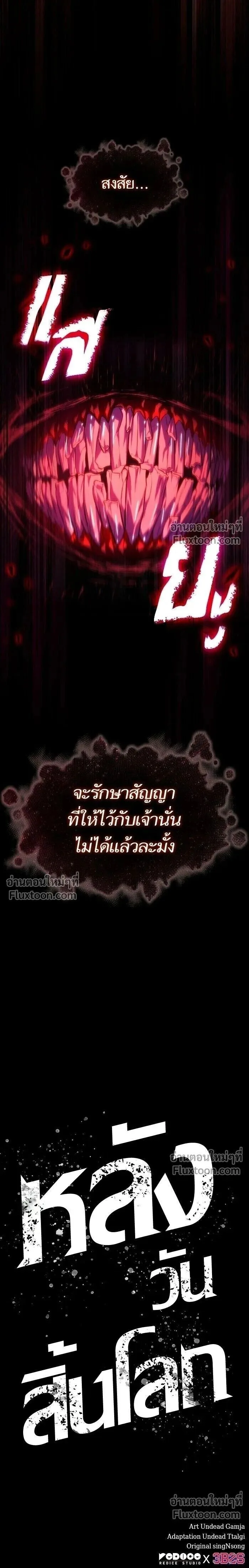 The World After the end หลังวันสิ้นโลก ตอนที่ 199 หน้า 17