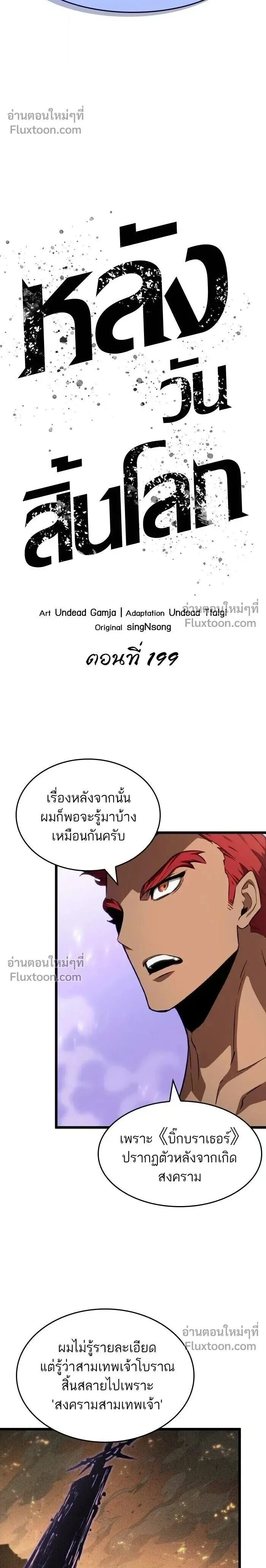 The World After the end หลังวันสิ้นโลก ตอนที่ 199 หน้า 2