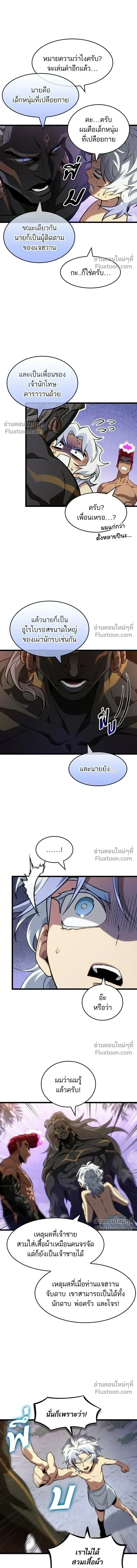 The World After the end หลังวันสิ้นโลก ตอนที่ 199 หน้า 6