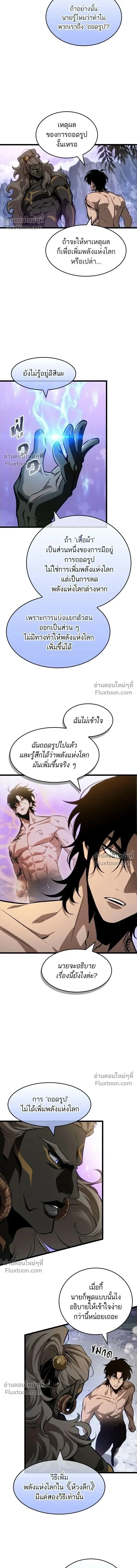 The World After the end หลังวันสิ้นโลก ตอนที่ 199 หน้า 9