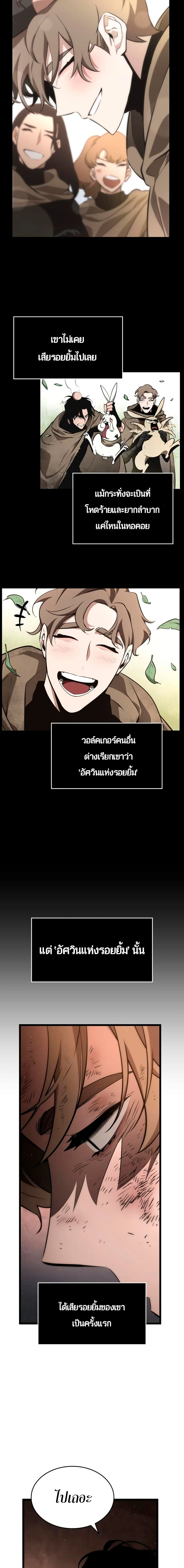The World After the end หลังวันสิ้นโลก ตอนที่ 2 หน้า 23