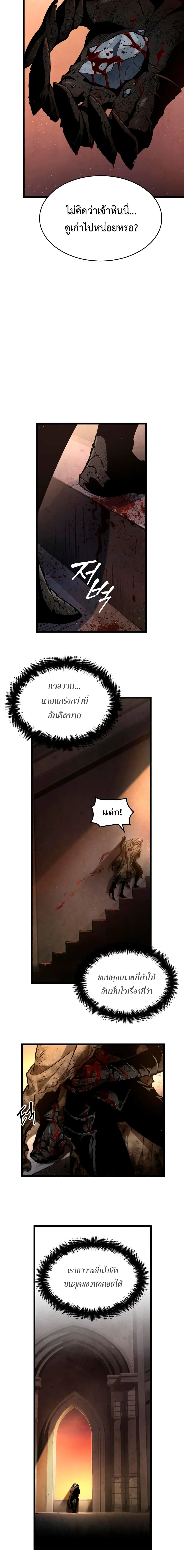 The World After the end หลังวันสิ้นโลก ตอนที่ 2 หน้า 25