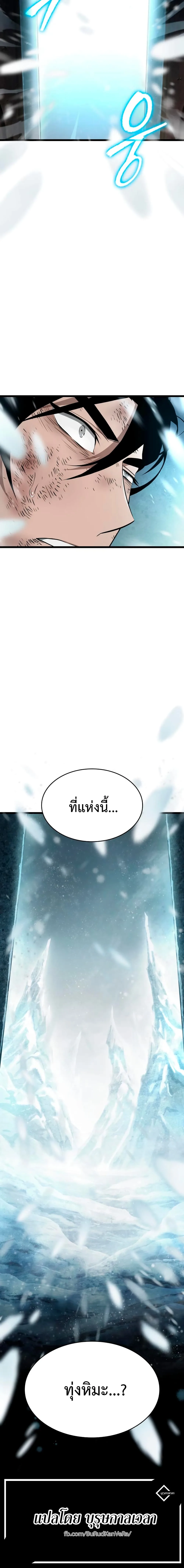 The World After the end หลังวันสิ้นโลก ตอนที่ 2 หน้า 30