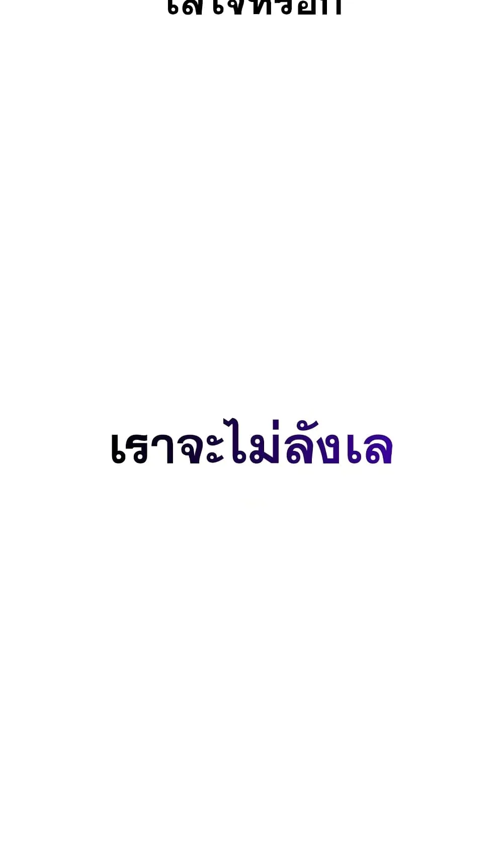 The World After the end หลังวันสิ้นโลก ตอนที่ 20 หน้า 18