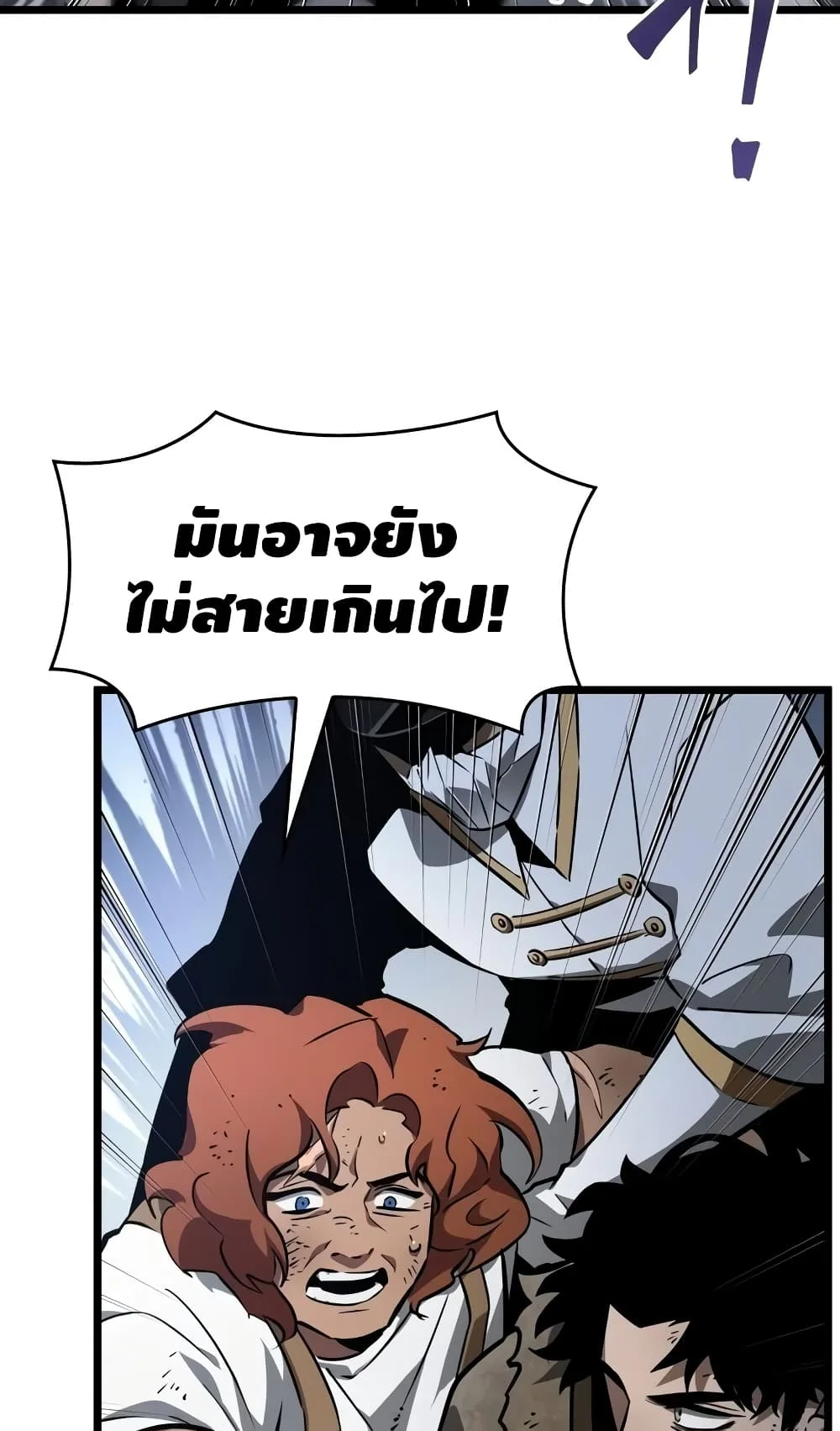The World After the end หลังวันสิ้นโลก ตอนที่ 20 หน้า 20