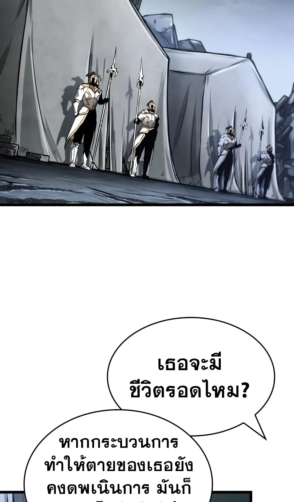 The World After the end หลังวันสิ้นโลก ตอนที่ 20 หน้า 25