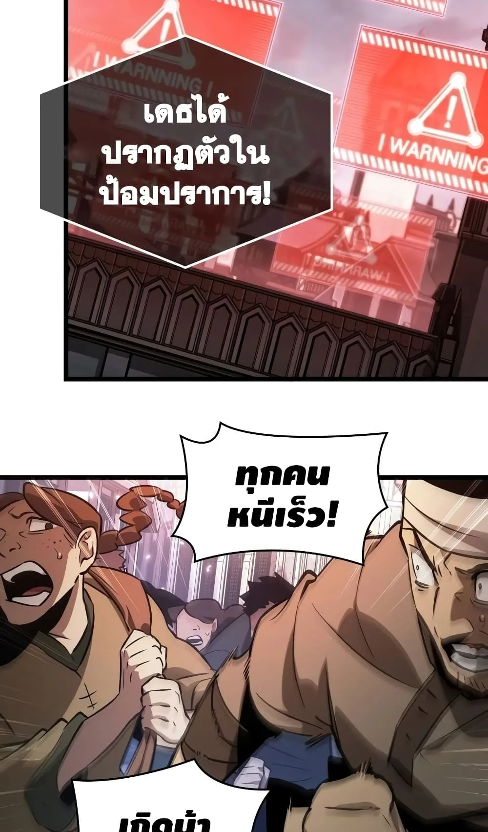 The World After the end หลังวันสิ้นโลก ตอนที่ 20 หน้า 29