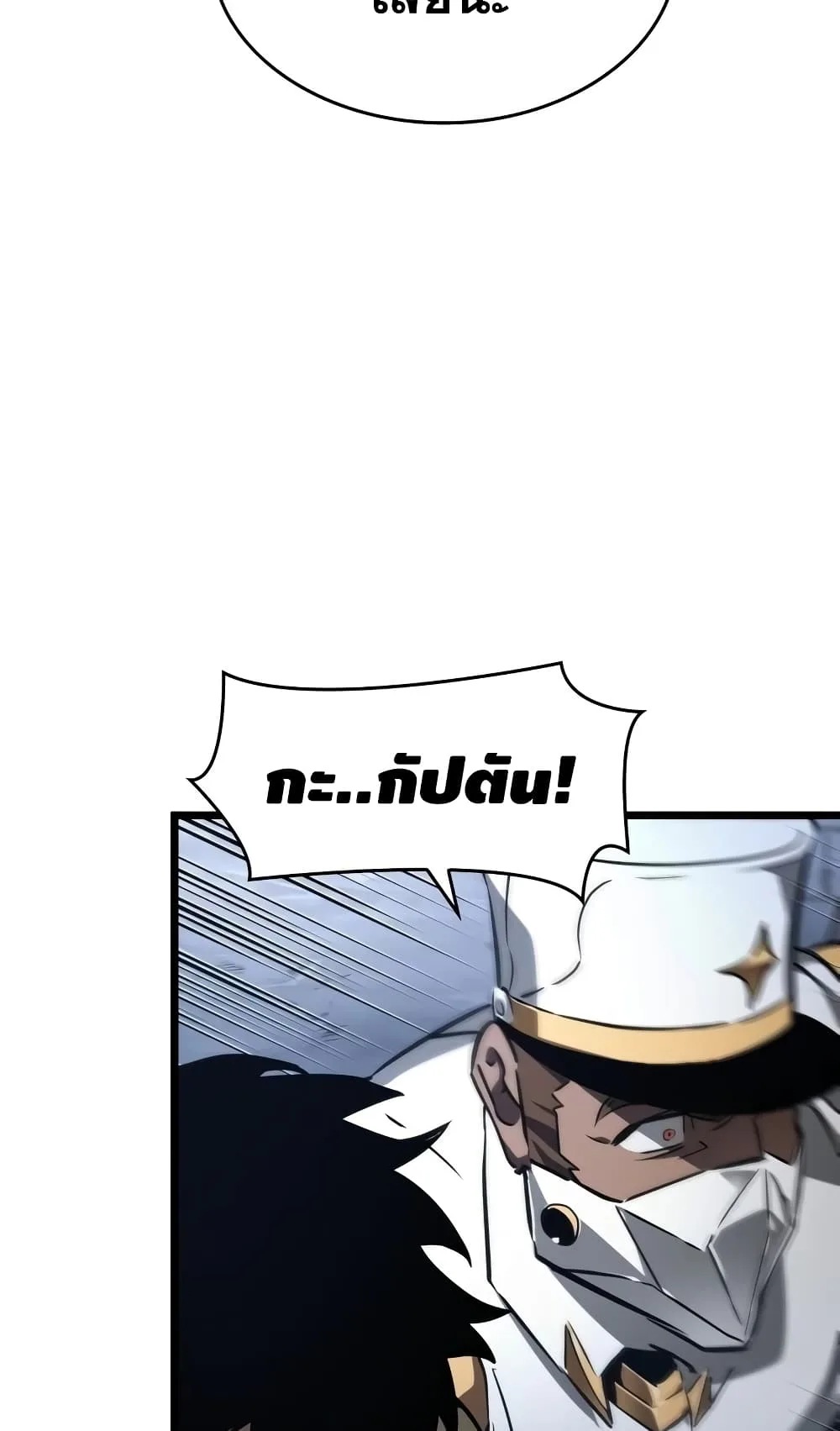 The World After the end หลังวันสิ้นโลก ตอนที่ 20 หน้า 4