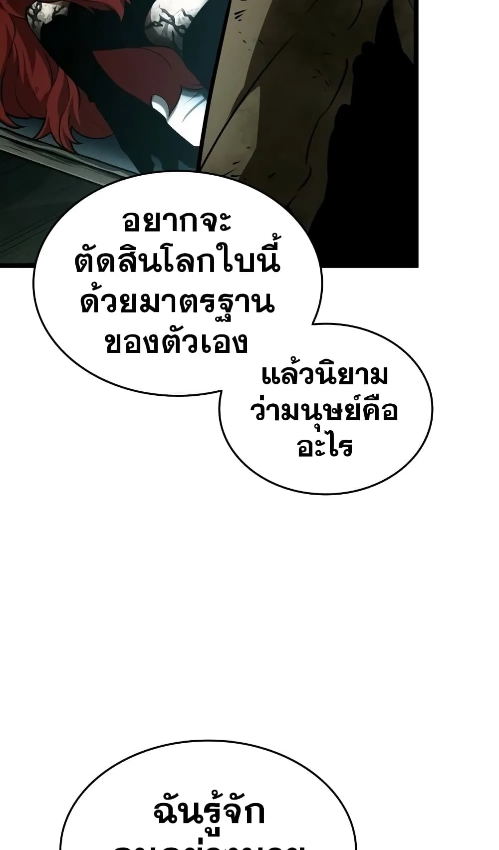 The World After the end หลังวันสิ้นโลก ตอนที่ 20 หน้า 45
