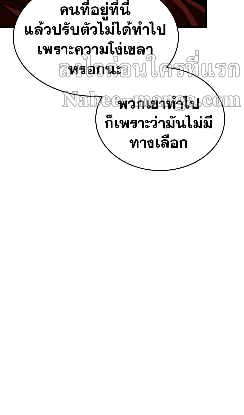 The World After the end หลังวันสิ้นโลก ตอนที่ 20 หน้า 48