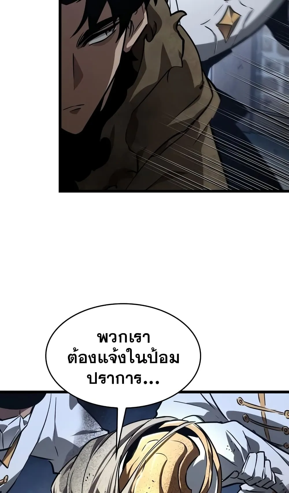 The World After the end หลังวันสิ้นโลก ตอนที่ 20 หน้า 5