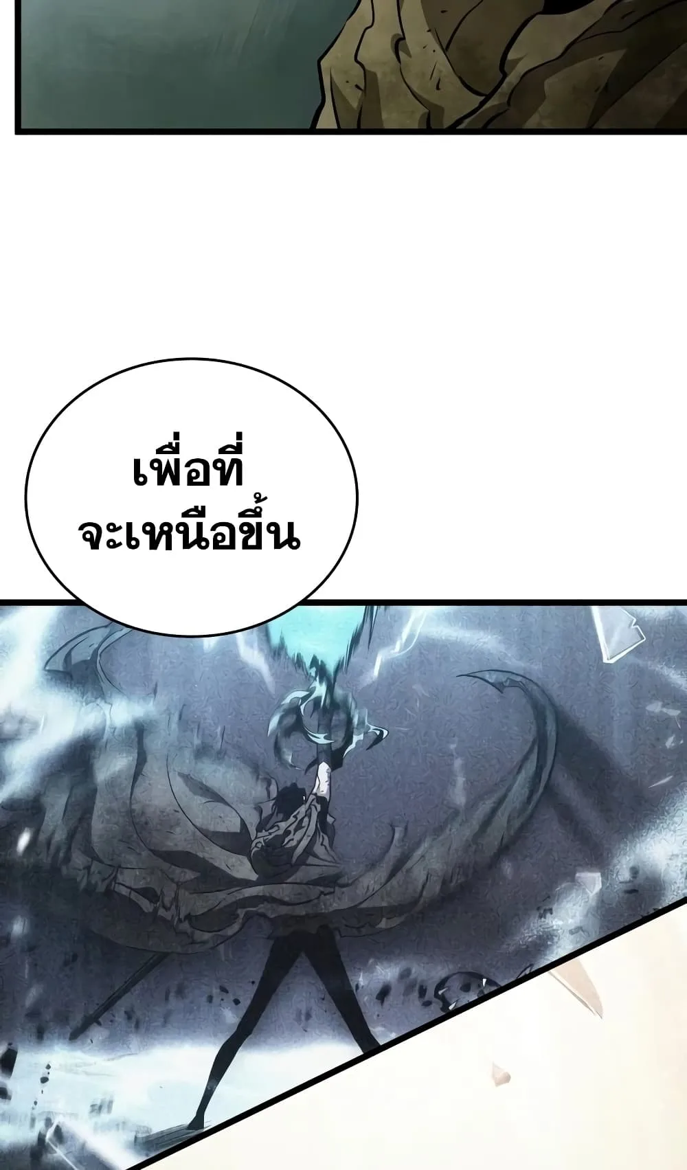 The World After the end หลังวันสิ้นโลก ตอนที่ 20 หน้า 51